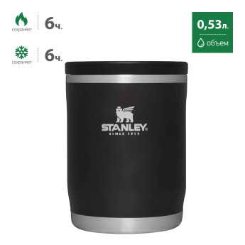 Термос для еды Stanley Adventure 0,53 л, черный